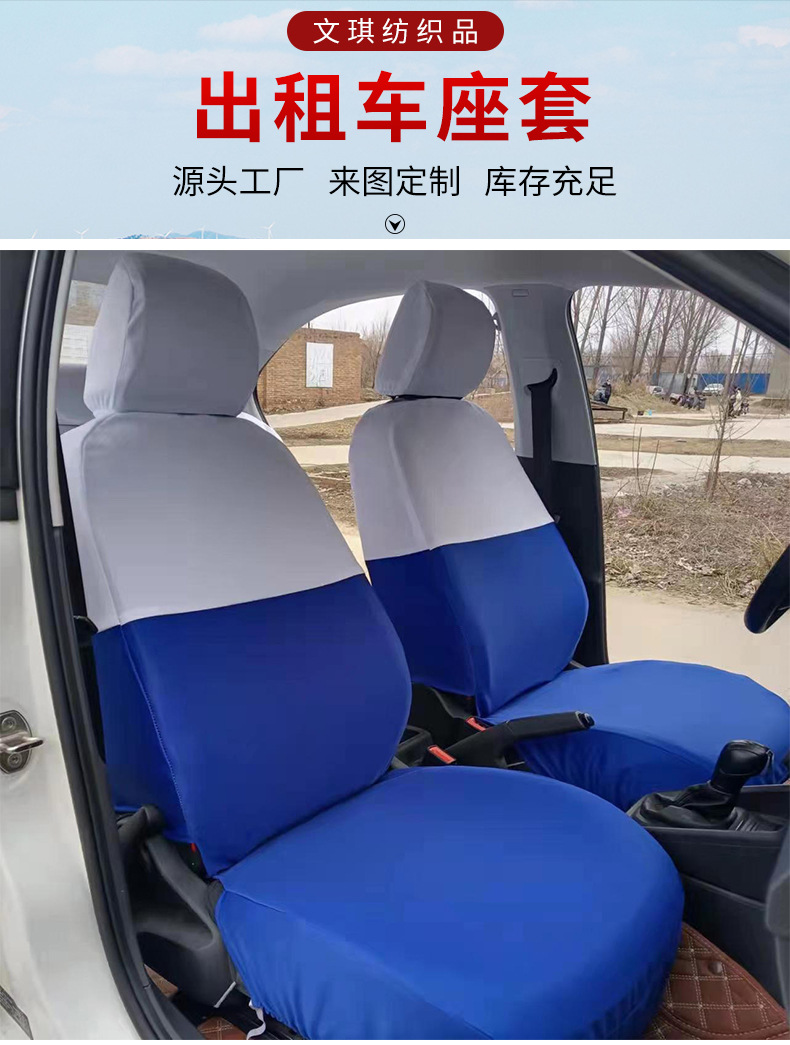Production and wholesale taxi seat cover taxi advertising seat cover taxi seat cushion advertising special car seat cover