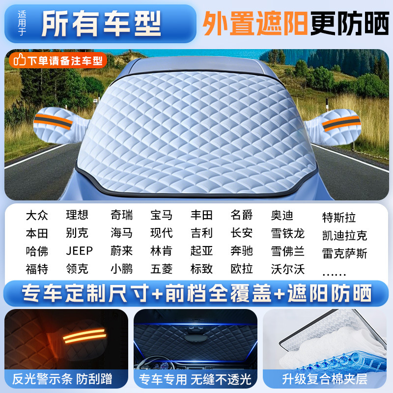 Qìchē Car Snow Cover Front Windshield Anti-Freeze Cover Windshield Snow Cover (Car snow shield) - popular-convenient-choice-thickened-ice-crystal-front-windshield-note-car-model