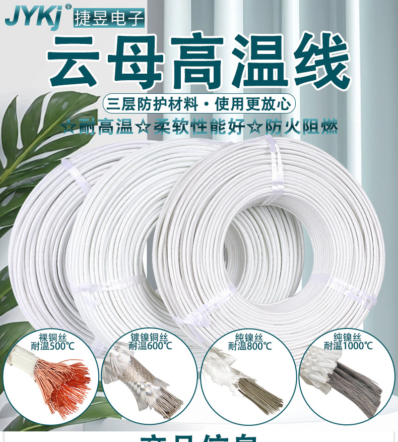 Провод слюдяной Jieyu Electronics GN500 0.5 мм²