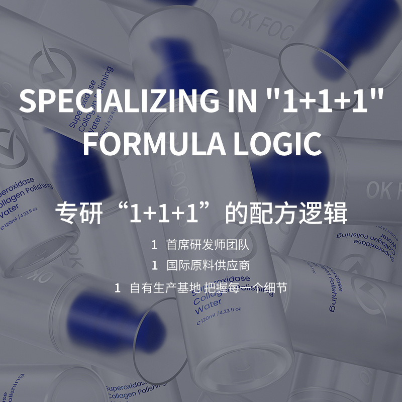 OK FOCUS 超氧化酶胶原抛光水舒缓温和保湿不刺激紧致淡纹精华水|undefined