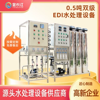 定制0.5吨双级实验室去离子模块化超纯水设备除盐水系统