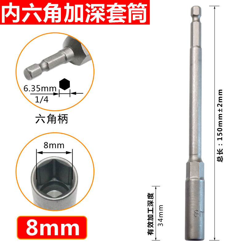 150mm延長深みスリーブ風ロットスリーブヘッド外六角ドライバービット深み電動ナットヘッド|undefined