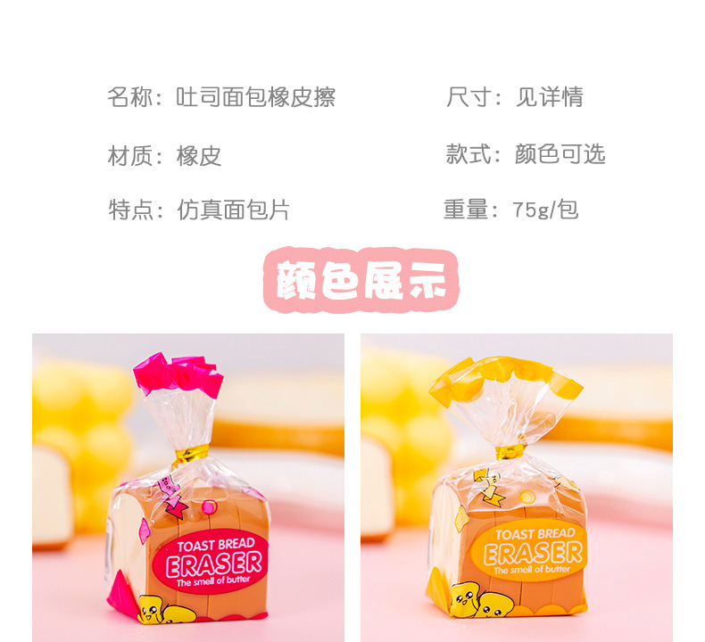 吐司面包橡皮擦_04.jpg