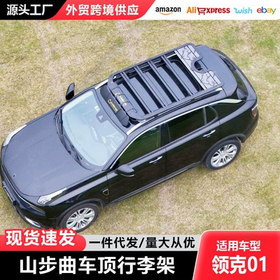 Lynk & Co 01 Roof Rack, Curved Roof Rack, Outdoor Camping Modification Accessories, Expansion Rack, Roof Platform