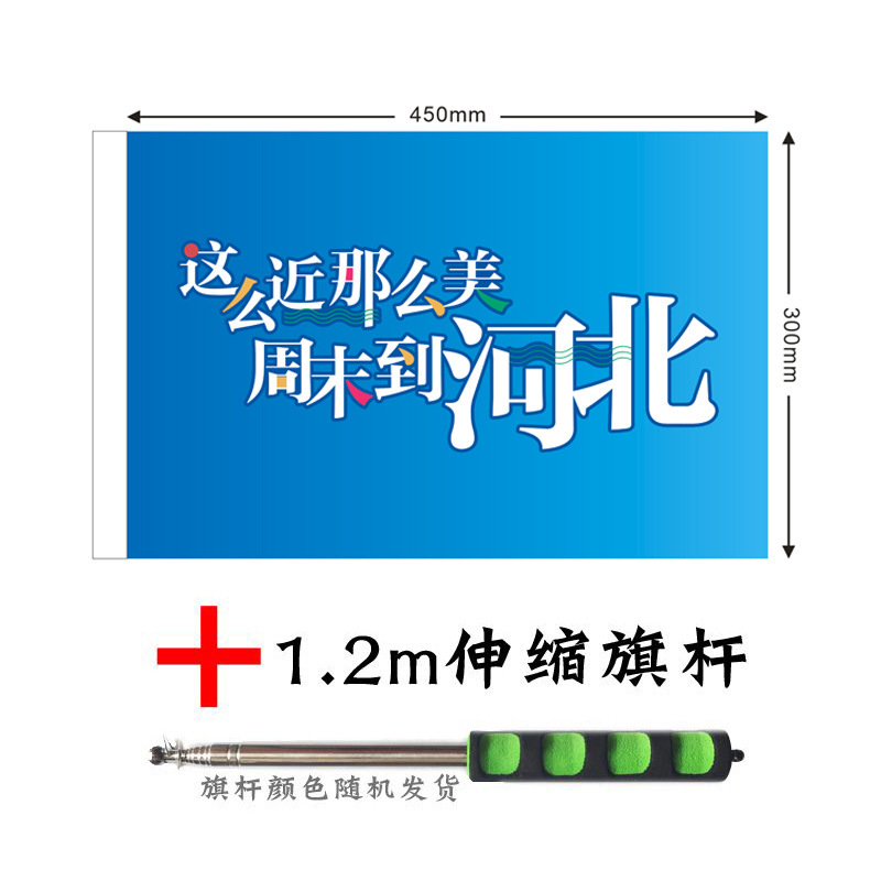 とても近くでとても美しい、河北省への週末、手で引っ張る旗、手で引っ張るバナー、カラフルなバナー、ガイドフラッグ、カスタマイズ可能|undefined