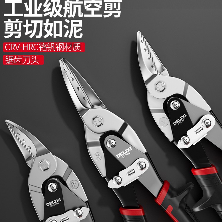 德力西电气铁皮剪刀工业用轻钢龙骨强力航空剪不锈钢的专用铁丝剪
