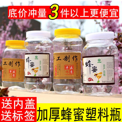 honey bottle Seasoning circular A bottle of honey Plastic bottle With cover thickening transparent packing Honey Canister