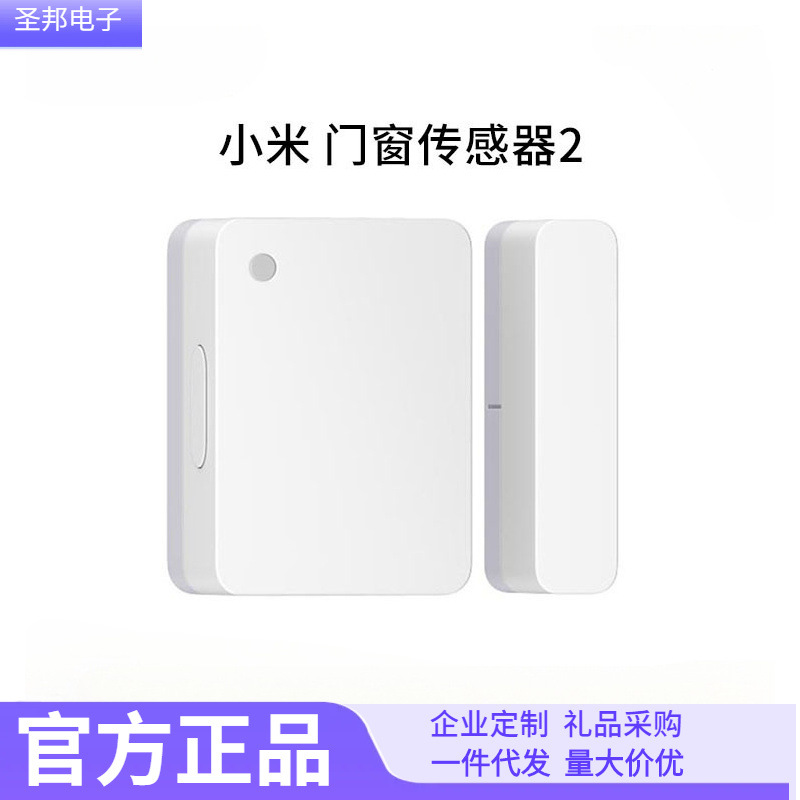 小米门窗传感器2检测开关光照强弱小米米家智能家居家庭报警戒器