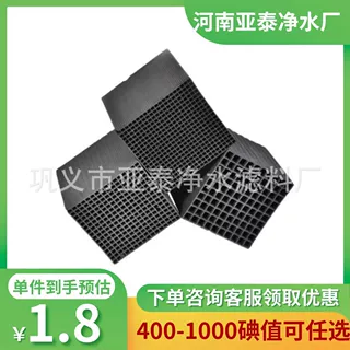 蜂窝活性炭漆房吸附箱VOC废气吸附800碘蜂窝状活性炭块