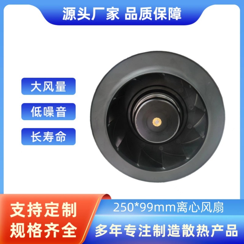 25099服务器通讯机柜散热离心风扇 25099后倾式离心风机