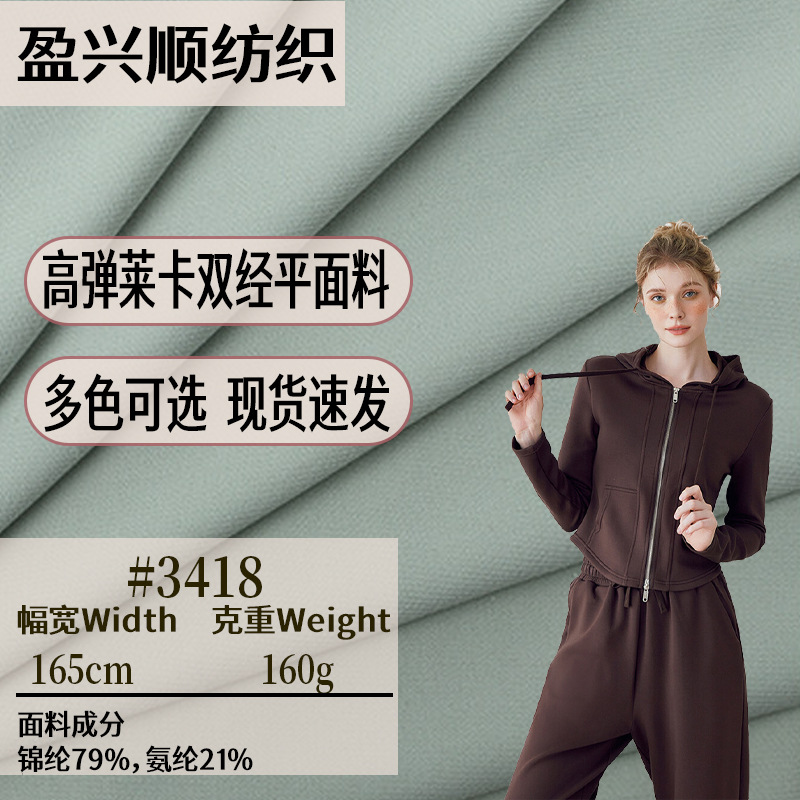 锦氨双经平冰丝随心裁速干休闲运动面料 针织莱卡40D尼龙弹力面料