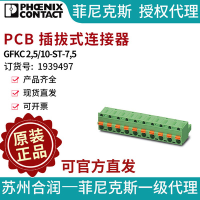 菲尼克斯 印刷电路板连接器 - GFKC 2,5/10-ST-7,5 - 1939497-50