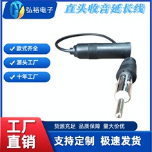 车载收音机天线转接线/汽车音响天线公母头连接线
