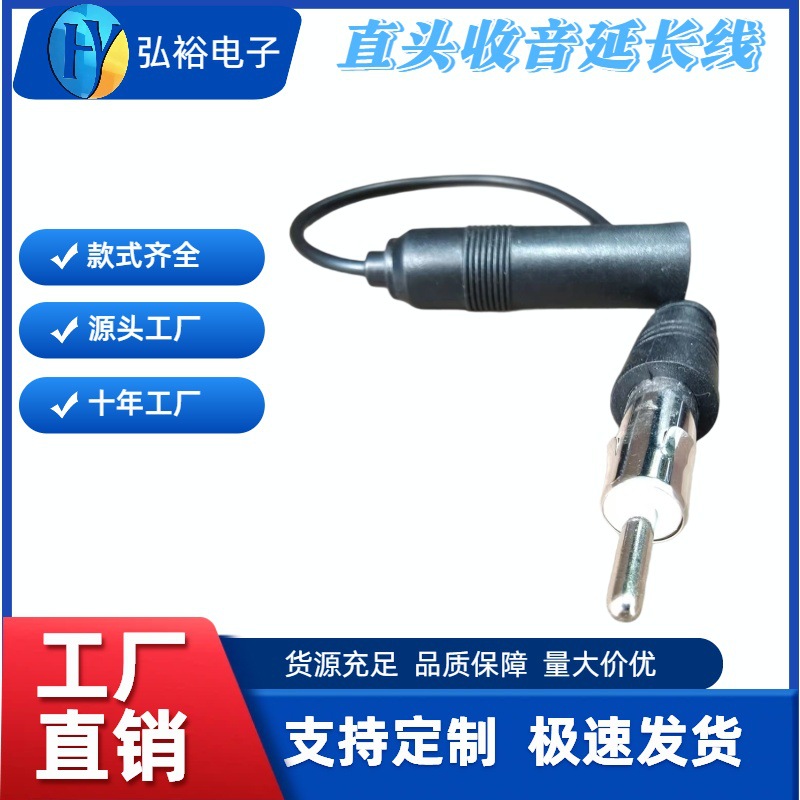 车载收音机天线转接线/汽车音响天线公母头连接线