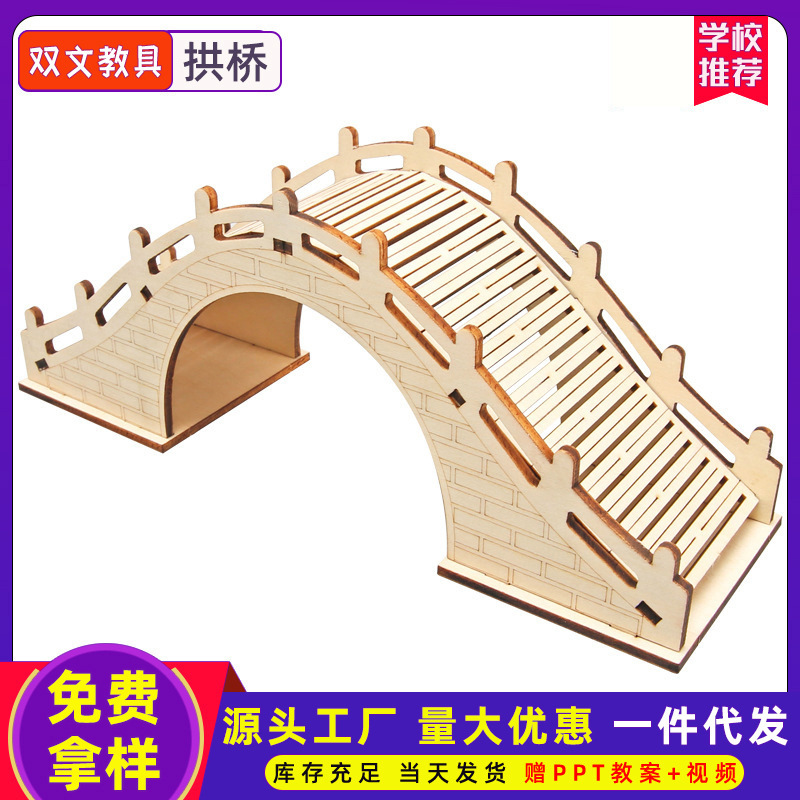 Pequeño arco puente tecnología pequeña invención DIY estudiante manual de clase material de entrenamiento kit kindergarten experimento de ciencias físicas
