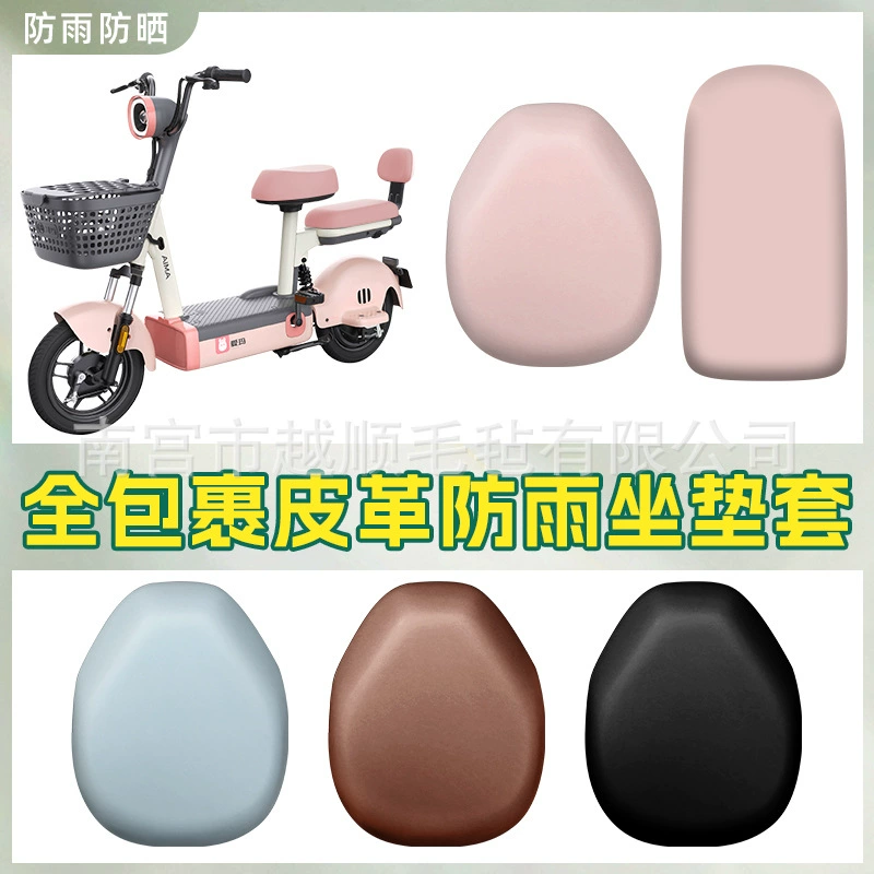 Яди электрический автомобиль чехол для сидения маленький нож Luyuan Aima Modern GM маленький аккумуляторный автомобиль кожаный чехол для сидений водонепроницаемый солнцезащитный крем