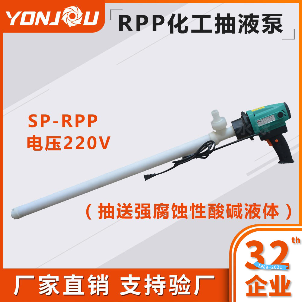 RPP油桶泵化工专用泵手提式电动抽液泵厂家直销|ru
