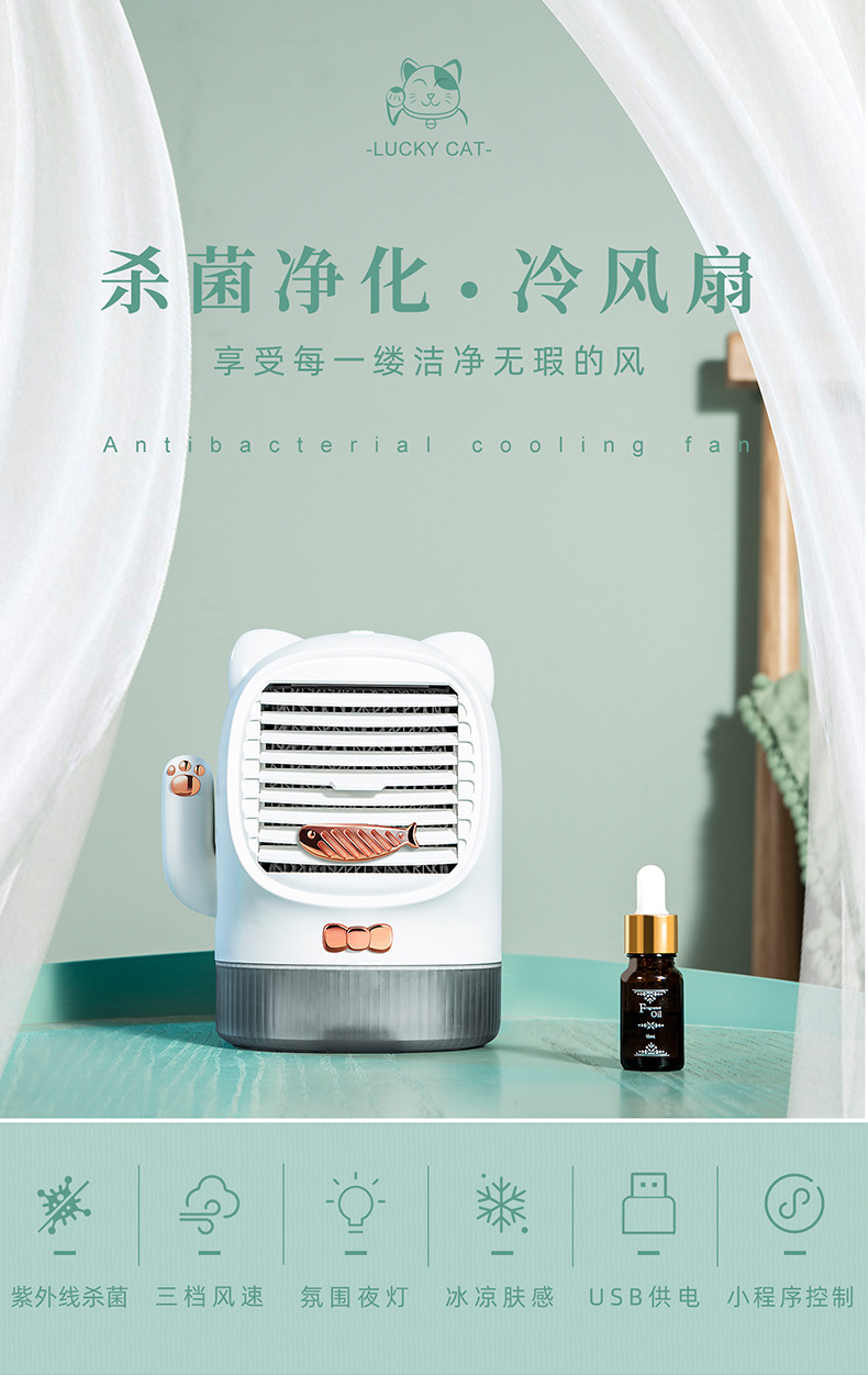 招财猫冷风扇详情资料790_01.jpg