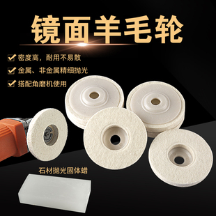 Wool Wheel Mirror Polishing Wheel Wool Ball Thickened Angle Grinder Polishing Glass Metal Stainless Steel Stone Polishing Sheet