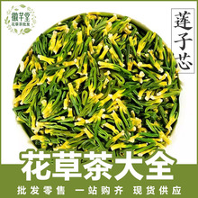 莲子芯大货批发莲子散装莲子心药食同源中药材泡水新货包邮500克