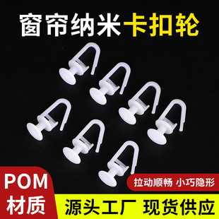 Curtain Accessories Track Pulley Buckle Nano Wheel Home Accessories Silent Cross-Border Wholesale Nano Silent Pulley