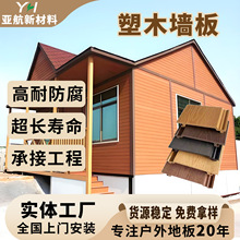 二代共挤塑木墙板 户外防腐装饰墙板 房屋外挂板 防水防潮免维护