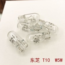 跨境Toshiba 东芝T10 12V W5W汽车小插泡示宽牌照行车灯阅读灯泡