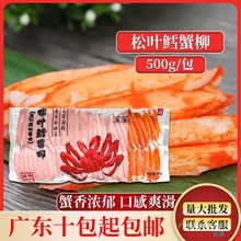松叶鳕蟹柳500g火锅食材冷冻模拟蟹柳蟹棒蟹腿肉寿司料理蟹柳棒