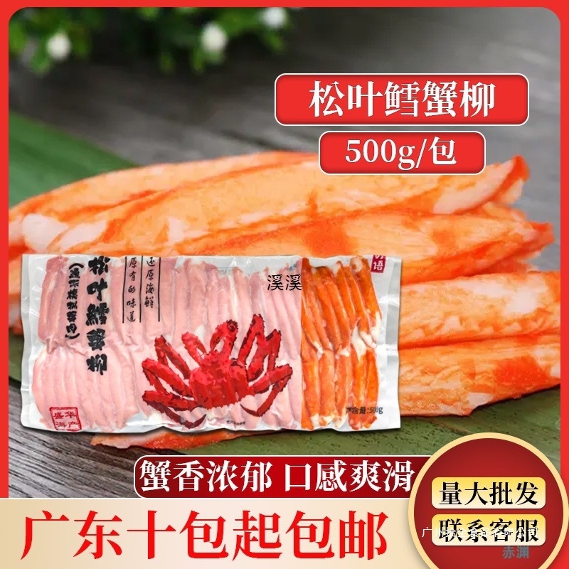 松叶鳕蟹柳500g火锅食材冷冻模拟蟹柳蟹棒蟹腿肉寿司料理蟹柳棒
