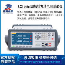 欣阳CXT2665半导体方阻电阻率测试仪 精密四探针测试仪