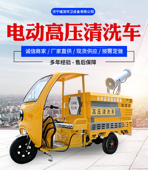 电动高压清洗车详情页_01.jpg
