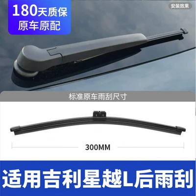 Strip Rear Wiper Strip, Wiper