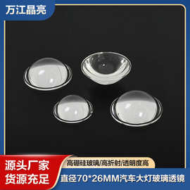 非球面直径70*26mm汽车大灯手电筒玻璃镜片LED集成大功率高清透镜