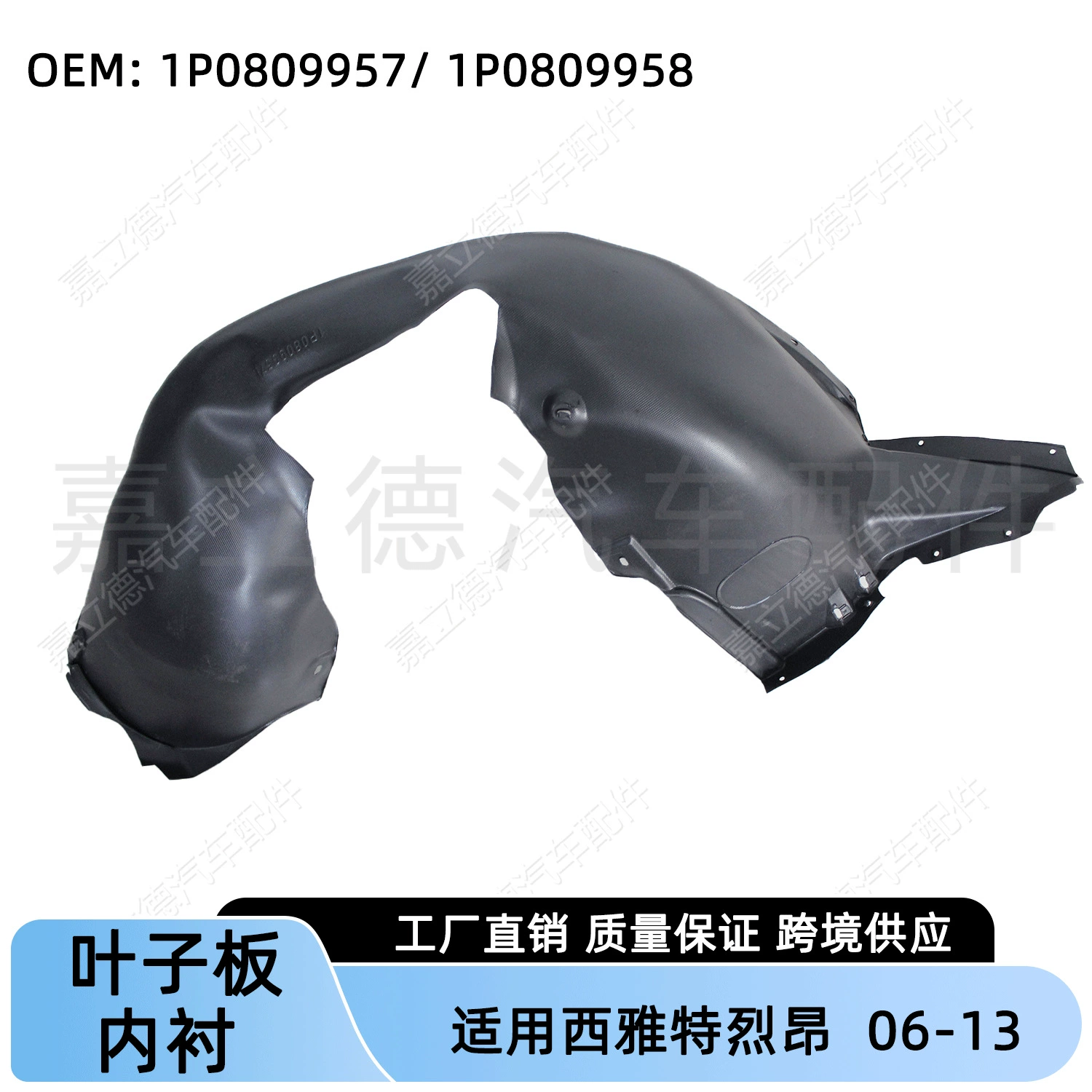 Применимо для Volkswagen Seatreon Loen 06-13 листовые пластины, облицованные передними колесами, облицованными крышкой