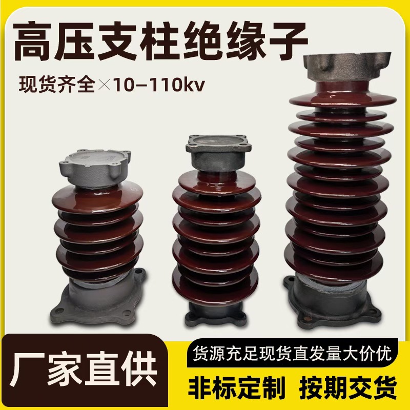 ZSW-35户外高压支柱绝缘子10kv 110kv防污棒式线路支撑陶瓷瓶