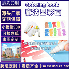 跨境Magic coloration特殊A4着色纸不脏乱儿童绘画显现魔法显彩纸