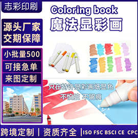 跨境Magic coloration特殊A4着色纸不脏乱儿童绘画显现魔法显彩纸