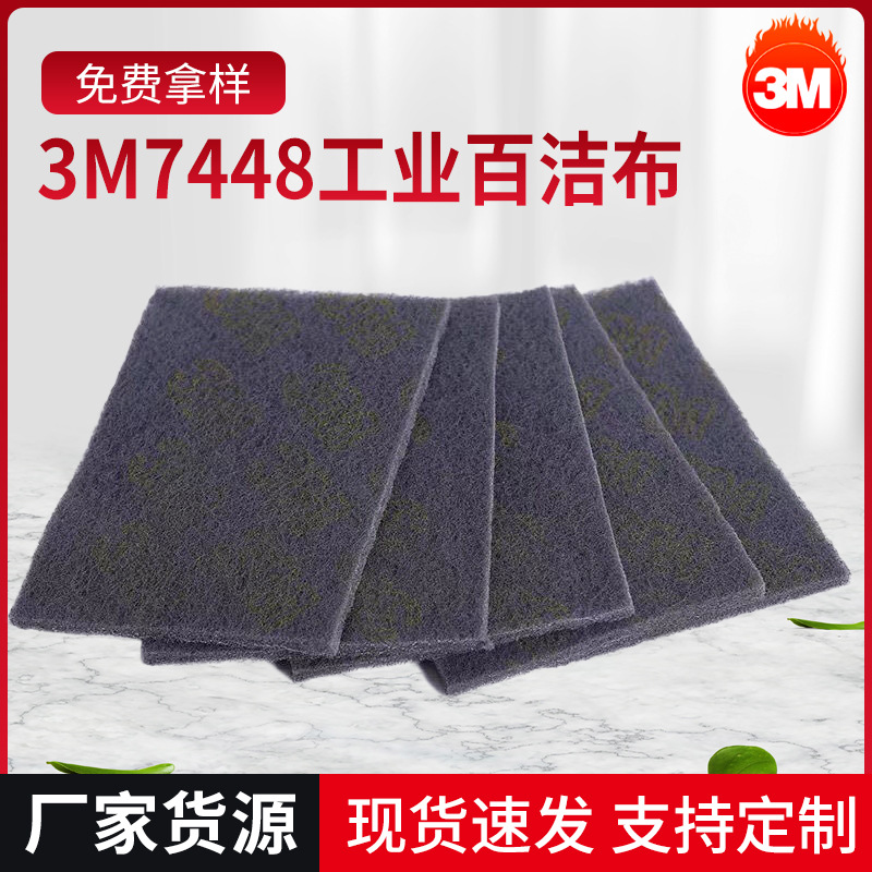 3M7448工业百洁布 菜瓜布木工砂线条除锈去除焦垢除毛边刺擦拭布