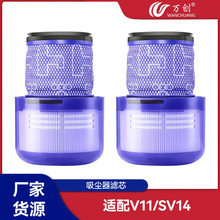 万创适用Dyson戴森手持吸尘器 V11 SV14  V15过滤器后置滤网滤芯