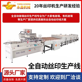 丝印机;带式干燥设备;绷网机