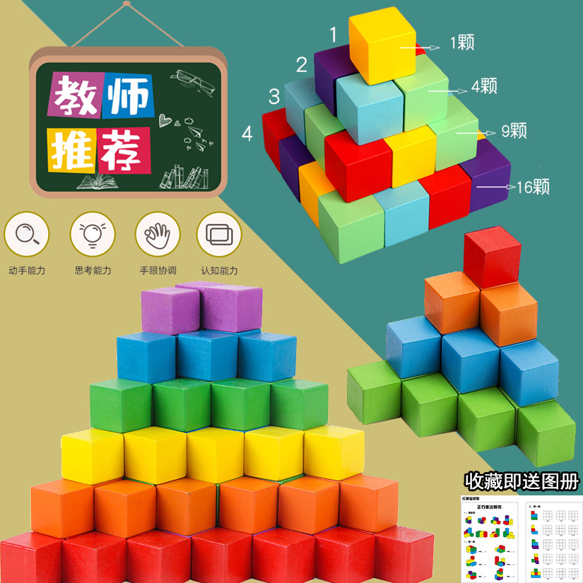 Bloques de construcción de cubos matemáticas material didáctico Escuela primaria madera tridimensional geométrica madera maciza modelo cuadrado pequeño juguetes educativos para niños