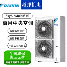 大金商用多联机SkyAir Multi高效节能安装灵活中央空调工程批发