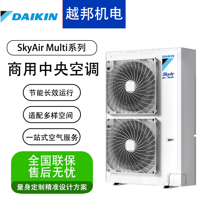 Daikin Commercial Multi-Split Skyair Multi High-Efficiency Energy-Saving Flexible Installation Central Air Conditioning Project Wholesale