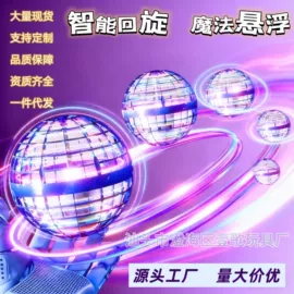 遥控飞机;飞行器玩具;感应玩具