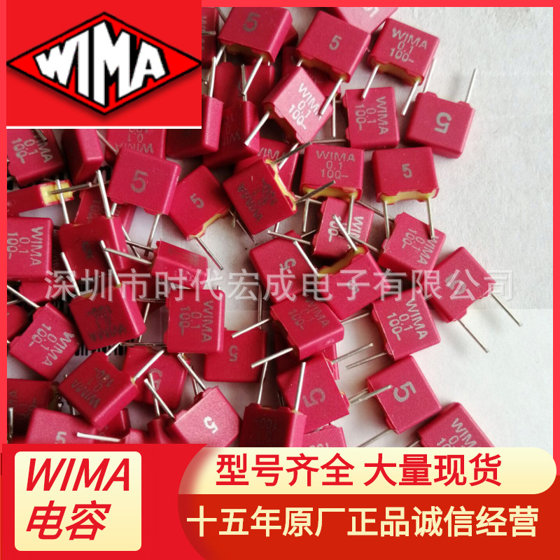 现货供应WIMA电容全系列产品MKS2D031001A00JSSD MKS2 0.1UF100V