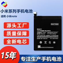 适用于小米note/note pro 顶配版 手机电池BM21/BM34工厂批发外贸