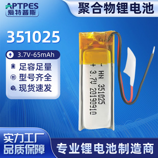 3.7V65mAh�ۺ����늳�351025�c�x�P����P�� ��늳؏S�ҳ��