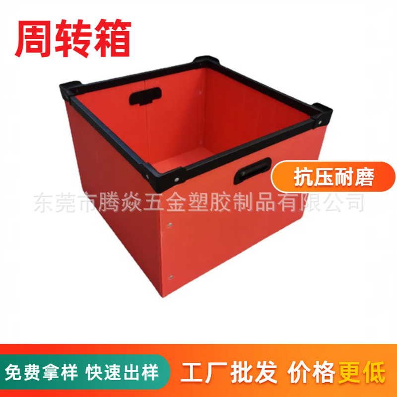 塑料周转箱仓储快递物流周转箱纸箱替代箱PP中空板瓦楞板周转箱