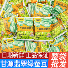 甘源翡翠绿蚕豆芥末蒜香味绿心蚕豆子小包装兰花豆坚果炒货零食品