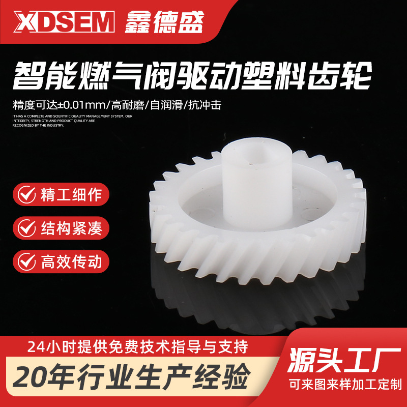 批发塑料齿轮蜗杆齿轮箱 智能燃气阀驱动塑料齿轮 塑料行星齿轮箱